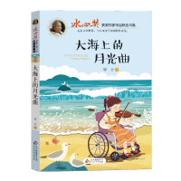 正版新书]大海上的月光曲翌平9787570410484