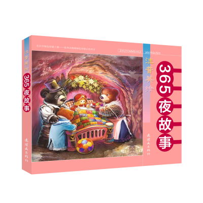 醉染图书365夜故事(注音美绘)9787505636033