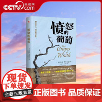 [央视网]愤怒的葡萄 诺贝尔文学奖普利策文学奖美国国家图书奖三奖得主代表作 激励全世界亿万读者重燃希望的伟大作品WX