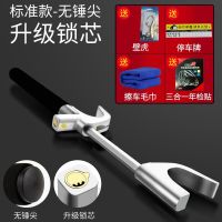 [补贴10%]汽车用锁具方向盘锁防盗小车车锁防身车把车用安全龙头车头油器 标准版-升级锁芯-无锤尖-[赠四]-黑色