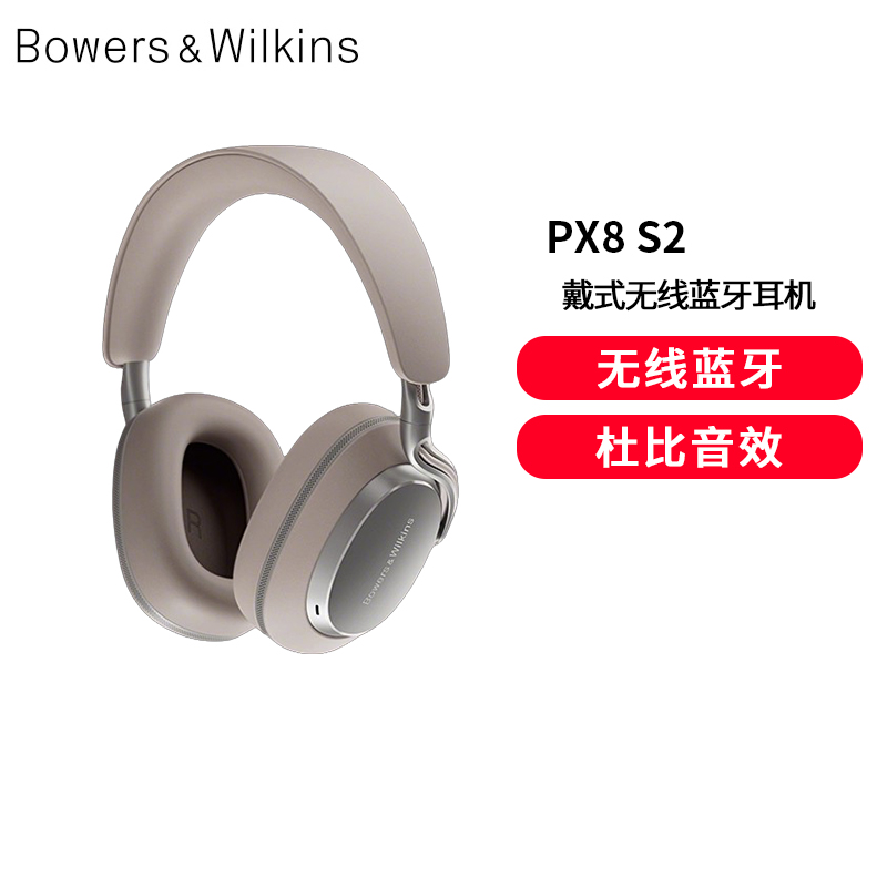 B&W宝华韦健Px8 S2无线降噪蓝牙头戴式耳机稚藕灰