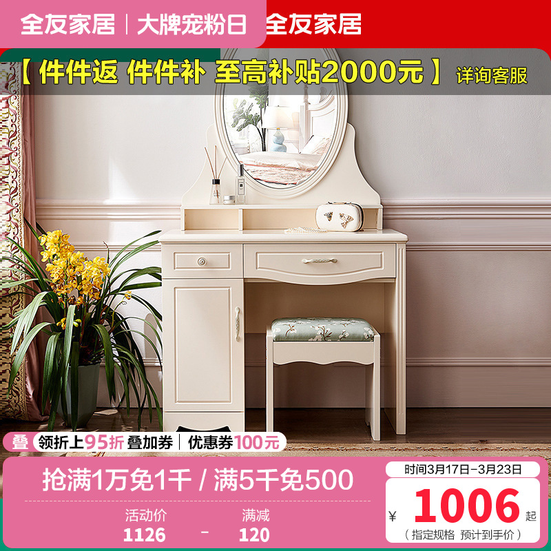 全友家居 韩式田园小户型梳妆台 卧室梳妆桌 妆凳化妆台凳组合人造板