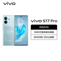 vivo S17 Pro 8GB+256GB 山海青 5G全网通新品手机天玑8200强劲芯5000万前后柔光80W闪充拍照游戏学生手机