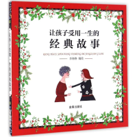 音像让孩子受用一生的经典故事李格格 编绘