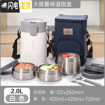 三维工匠保温饭盒2000超长保温桶不锈钢大容量学生上班族便当盒 三层白色2带餐具