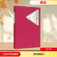 [M]格列佛游记-9787020104437