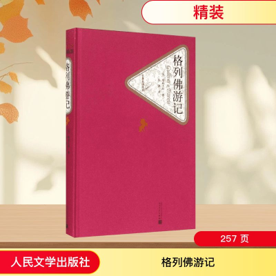 [M]格列佛游记-9787020104437