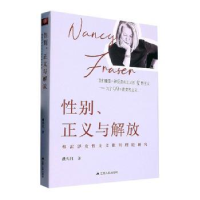 音像、正义与解放 弗雷泽女主义批判理论研究戴雪红
