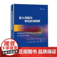 胎儿颅脑与脊柱影像图解(印) 拉马·穆尔蒂 (B. S. Rama Murthy) , 编著北京科学技术出版社97875