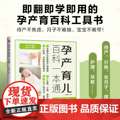 孕产育儿百科一本通:一本书解决大多数孕产育难题