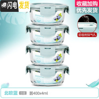 三维工匠上班族玻璃饭盒微波炉专用保鲜分隔家用便当女带盖圆形碗套装 [北欧蓝]圆400x4