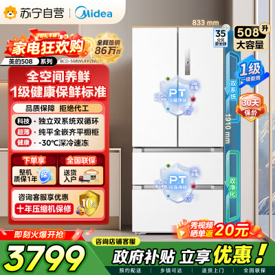[自营]美的冰箱[真香系列]508法式多门60cm超薄零嵌入双系统底部散热冰箱 BCD-508WUFPZM(E)星尘白