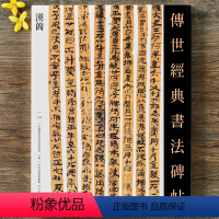 [正版] 汉简 东汉西汉原碑帖简牍 两汉书法字帖 传世经典书法碑帖 河北教育出版社