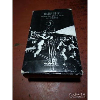 正版新书]电影日子 2018电影历东镇文化工作室9787567015593