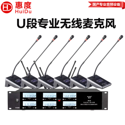 惠度(HuiDu)U-1306E会议系统无线麦克风鹅颈话筒UHF高保真抗干扰防啸叫演讲培训麦克风