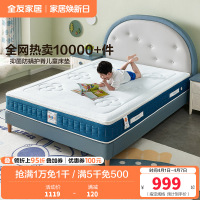 全友家居泰国进口原液乳胶床垫防螨抑菌隔水小床垫亲肤透气可拆洗萌趣垫子
