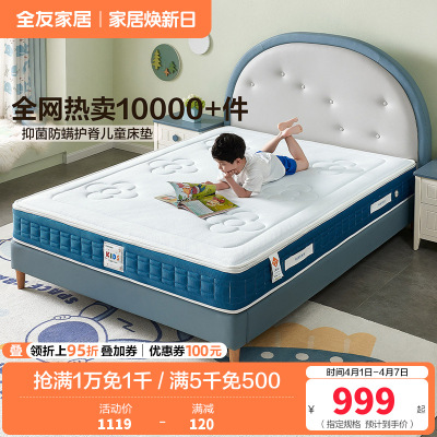 全友家居泰国进口原液乳胶床垫防螨抑菌隔水小床垫亲肤透气可拆洗萌趣垫子