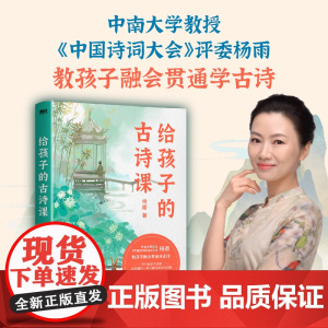 给孩子的古诗课