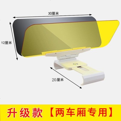 [补贴10%]日夜两用防眩镜遮阳板夜视镜护目镜防炫目防强光司机汽车安全用品 两厢车专用[长30cm] 日夜2用防眩镜