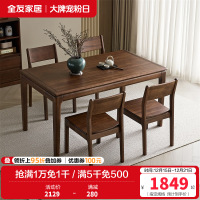 全友家居新中式饭桌客厅餐厅小户型家用长方形桌子轻奢餐桌