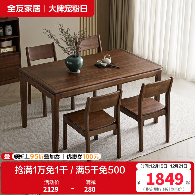 全友家居新中式饭桌客厅餐厅小户型家用长方形桌子轻奢餐桌