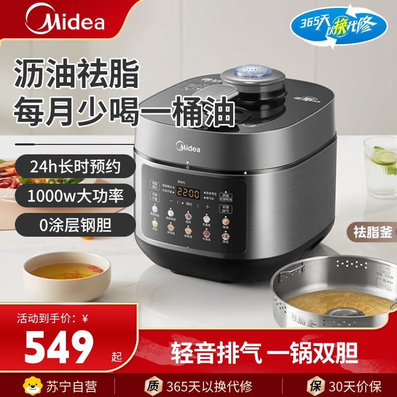 美的5L双胆电压力锅精钢厚釜微电脑控制底盘加热手动排气预约功能3-6人用