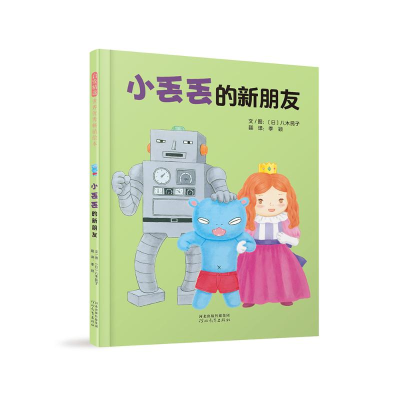 正版新书]小丢丢的新朋友[日]八木民子9787554572306