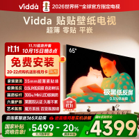 Vidda 贴贴壁纸电视 65英寸海信电视智能家用液晶电视机65V7Q