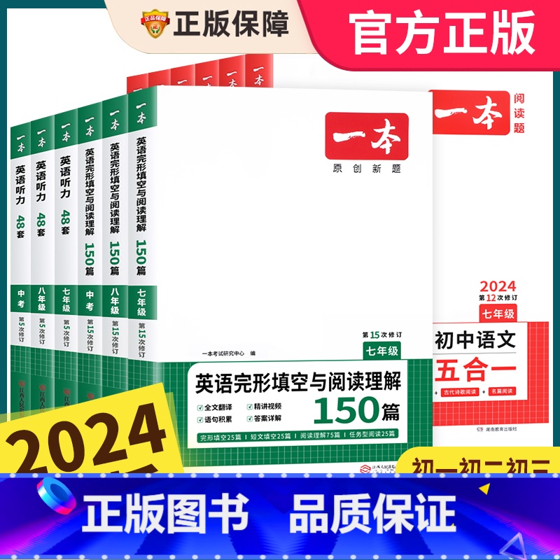 [初中通用]初中文言文完全解读(解析) 初中通用 [正版]2024新版初中英语完形填空与阅读理解七年级八九年级专项训练人