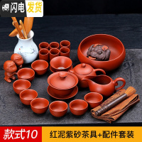 三维工匠原矿红泥朱泥紫砂功夫茶具套装家用办公茶壶盖碗茶杯泡茶器整套 红泥紫砂茶具+配件