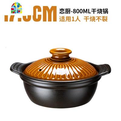 煲仔饭砂锅炖锅家用燃气陶瓷明火专用小煲仔锅干烧煲炖肉锅 FENGHOU 恋厨-17.5CM干烧锅[800ML容量1人份]