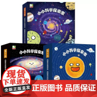 儿童百科书 小小科学探索家1-3辑每套9册法国大科学家让•杜帕著3