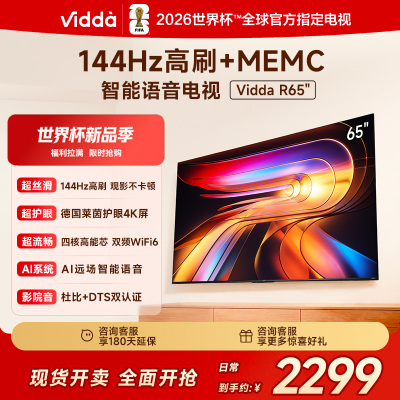 Vidda R65 2025款 海信电视 65英寸新品全面屏4K智能液晶平板电视75