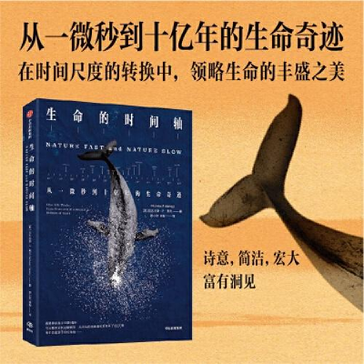 醉染图书生命的时间轴9787521751963