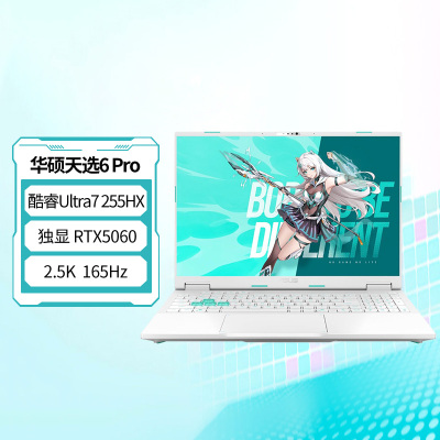 华硕天选6 Pro 酷睿Ultra 7 16英寸游戏本笔记本电脑(U7-255HX 16G 1T RTX5060 2.5K)魔幻青-90NR0KJ5-M00050
