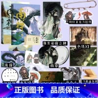 [正版]印特签版 赠彩窗立牌加精美赠品南禅1+2 唐酒卿著 将进酒 作者颇受古风奇幻之作小说实体书 增加全新番外