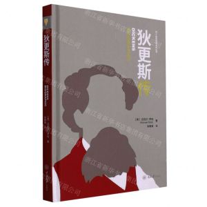 [N]狄更斯传(精)/50个标签致敬大师丛书-9787568931304