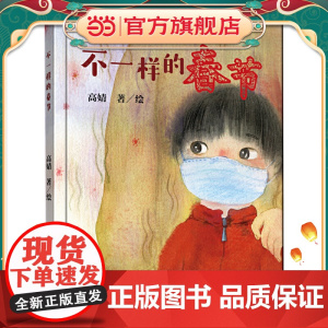 《不一样的春节》入选IBBY国际儿童读物联盟(IBBY)“全球抗疫童书互译共读项目”