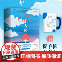 店 大圆 布克奖 英国女性小说奖决选作品 一部拒绝被塑造的女性成长史诗 第二性 好莱坞 二战 环球飞行 外国文学小说