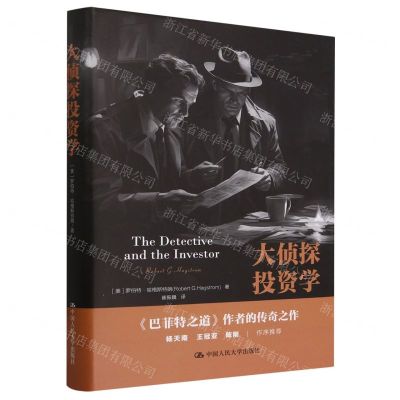 [N]大侦探投资学(精)-9787300323923