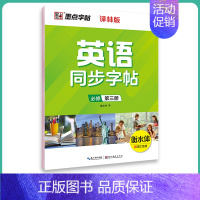 高中必修三 [正版]小学生英语同步写字译林版初中生单词短语江苏英语课文同步练字三四五六年级高中生必修每日一练硬笔书法练字