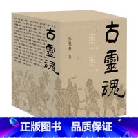 古灵魂 [正版]纯粹·古灵魂