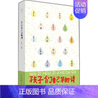 [正版]孩子们自己写的诗 马非 主编 绘画/漫画/连环画/卡通故事少儿 青海人民出版社 图书