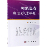 瘫痪患者康复护理手册