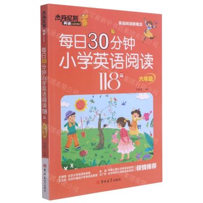 [N]每日30分钟小学英语阅读118篇(6年级)/杰丹尼斯英语-9787569282344