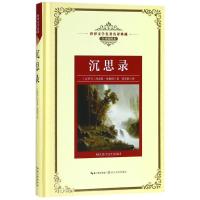 正版新书]沉思录/长江名著名译(全译插图本)(古罗马)玛克斯?奥