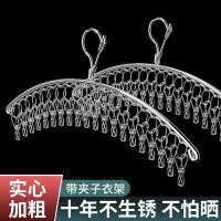 [补贴10%]特粗晾衣架晾晒架多夹子不锈钢多功能弧形袜子架防风家用宿舍衣架
