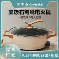 荣事达电火锅DRG-150K 5升大容量无极多档机械控温安全耐用轻巧便携美膳佳品