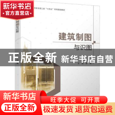 正版 建筑制图与识图 张琳 四川大学出版社 9787569055252 书籍