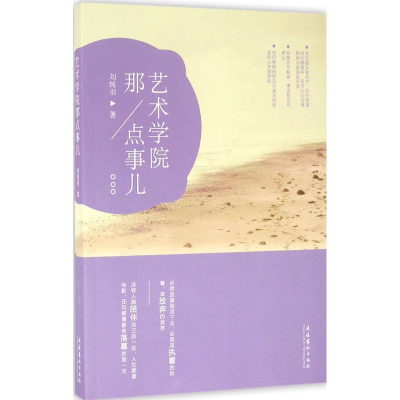 醉染图书艺术学院那点事儿9787503960819